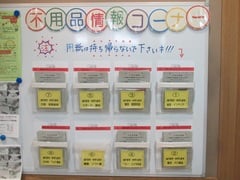 不用品情報