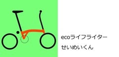 ecoライフライター　せいめいくん