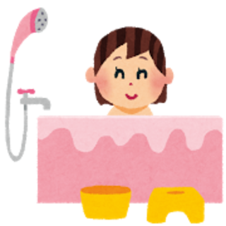 入浴中
