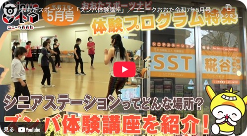 【SST糀谷】YouTubeデビュー★大田区広報番組で紹介されました♬