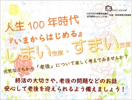 【いこいの家・春風寮・すまい】「しまい支度・すまい支度」についての講演を行いました！