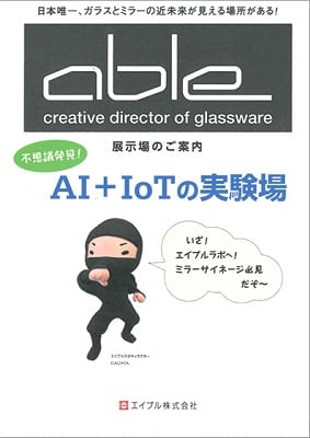 展示場「エイブル ラボ」