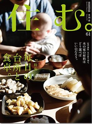 「住む」61 号
