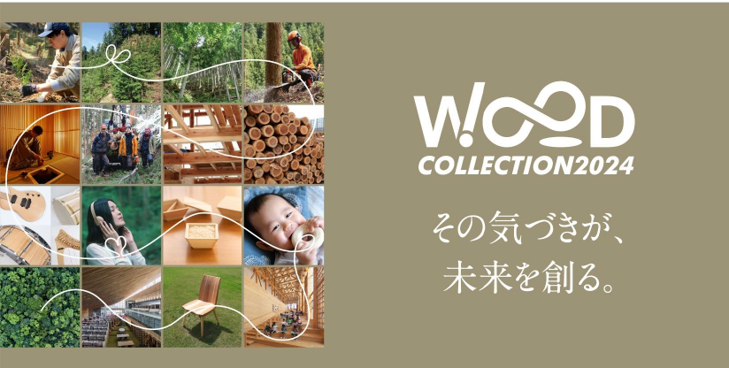 WOODコレクション2024