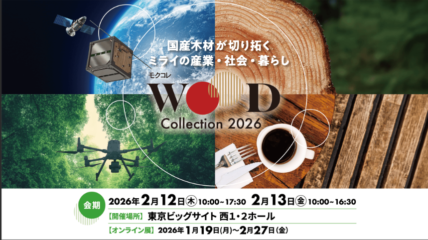 モクコレ　WOOD Collection 2026