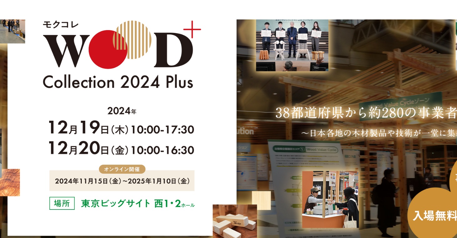 モクコレに出展いたします。