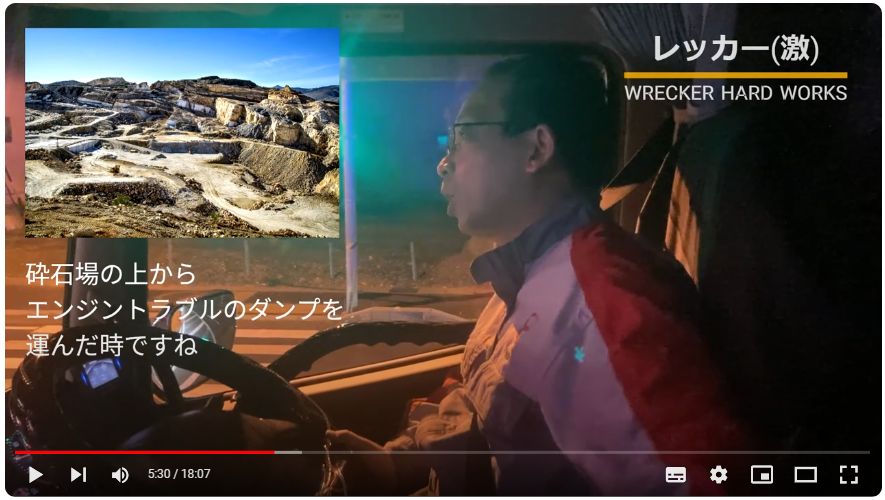 故障車けん引(岐阜～本社)石原社長プライベートインタビュー2024