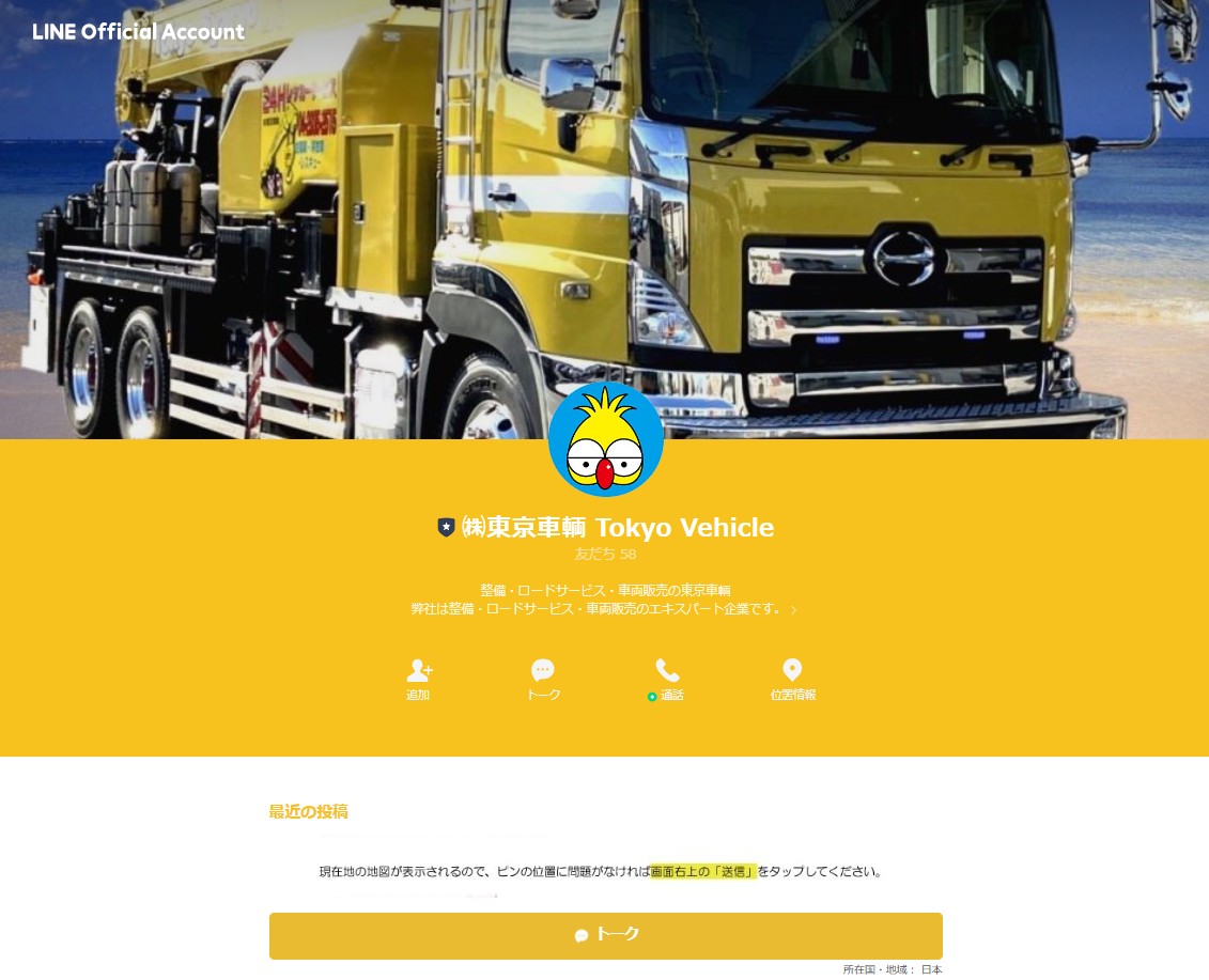 LINE公式アカウント「位置情報」の送り方（お客様用）