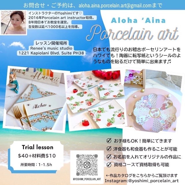 日本で人気のお稽古ポーセリンアートをハワイでも！