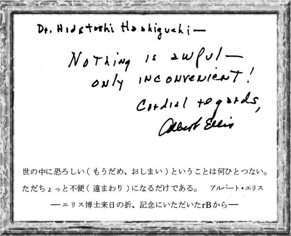 「希望の心理学」の表紙裏に。