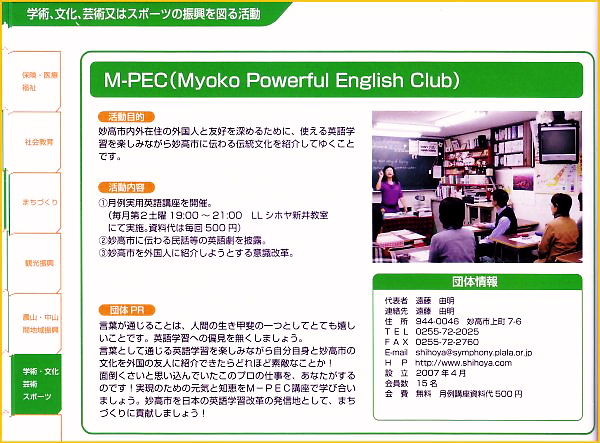 The article of our M-PEC in 「つな・ナビ」, which was published by Myoko Supporting Center in March, 2014
