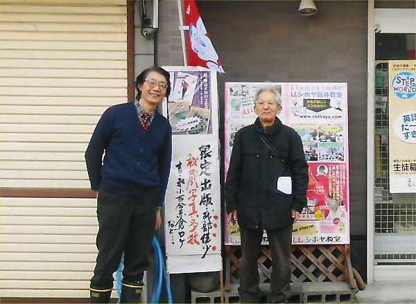 2014.02.01 (Sat) Before Shihoya Bookstore：Mr. Kojima Masami & Yoshy