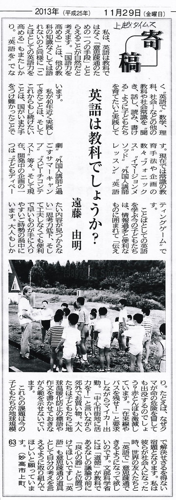 2013.11.29 (Fri) Joetsu Times