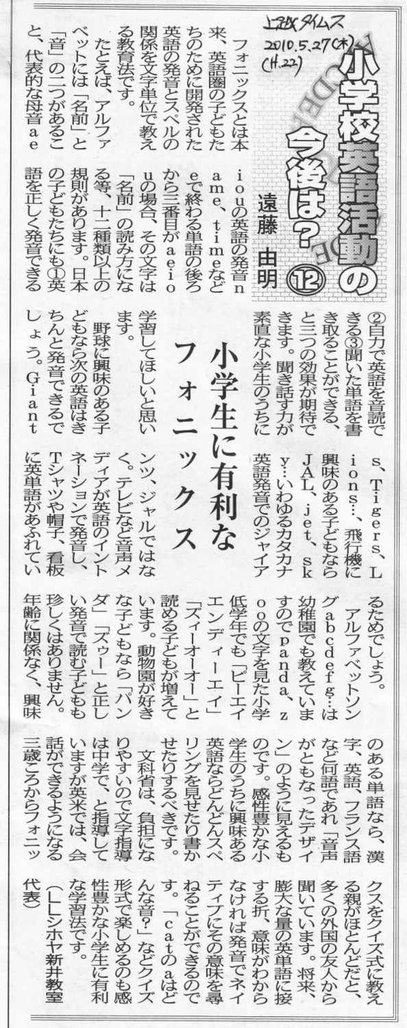 2010.05.27(木)　上越タイムスに掲載
