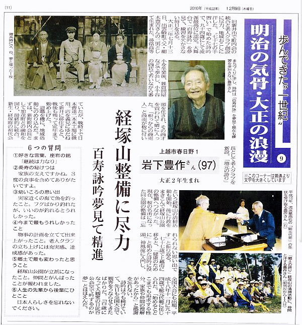 2010.12.09 上越タイムス
