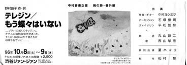 1996年渋谷ジァンジァンのコンサート