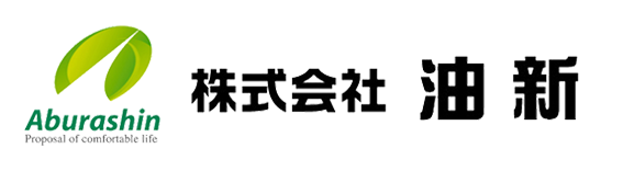 ライフラインからリフォームまで|株式会社油新（犬上郡豊郷町）
