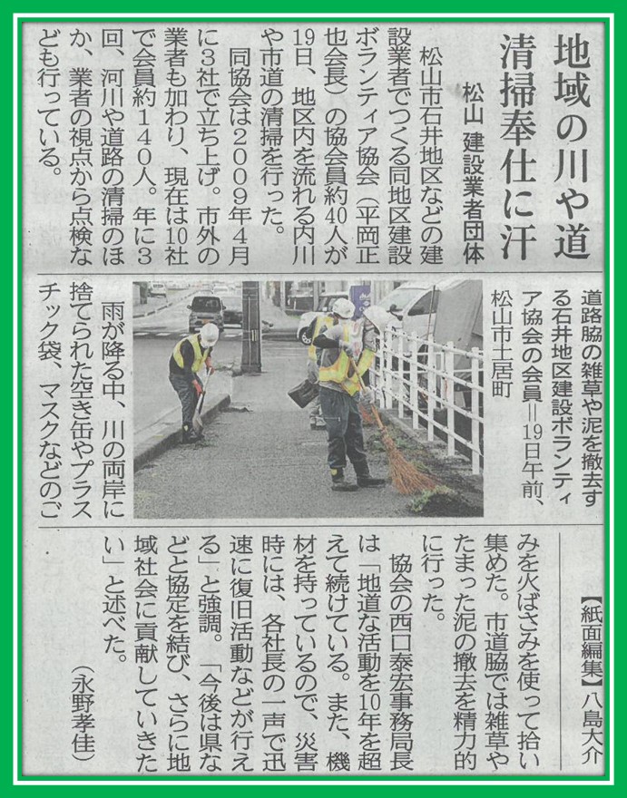 地元の道をきれいに！