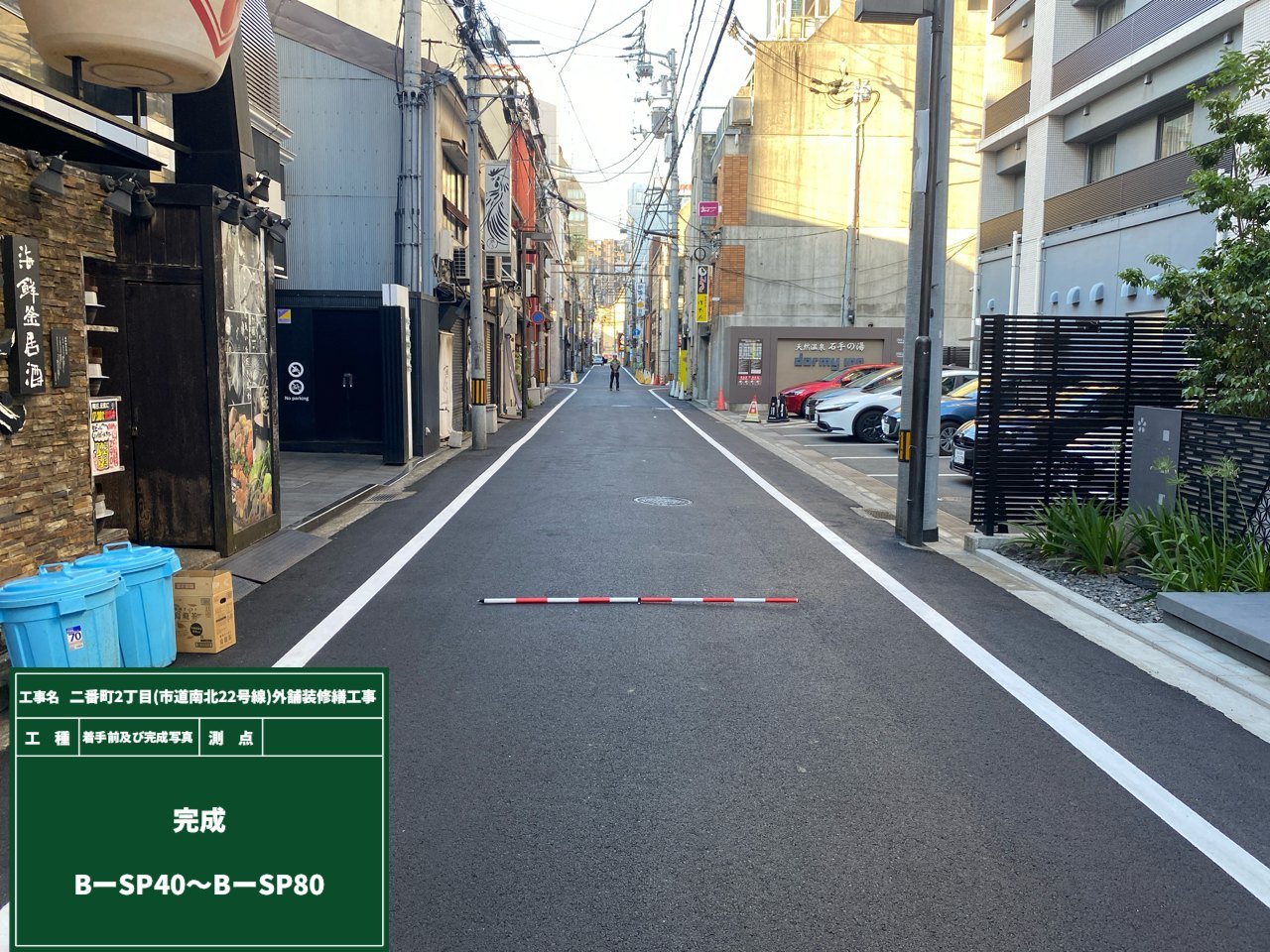 二番町２丁目（市道南北２２号線）外舗装修繕工事