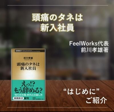 頭痛のタネは新入社員