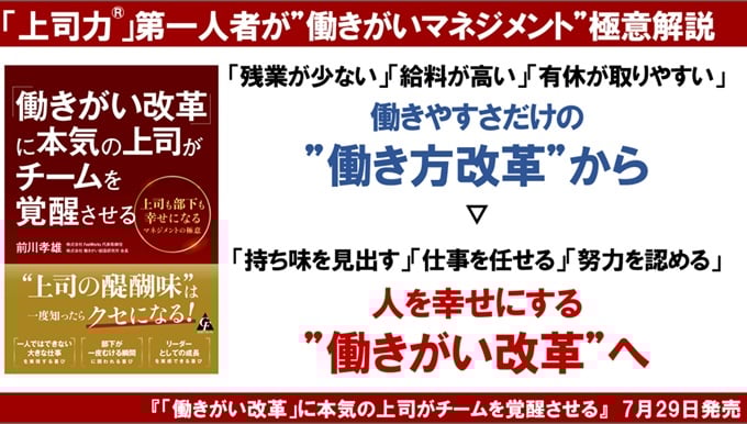 上司力®第一人者が働きがいマネジメント極意解説