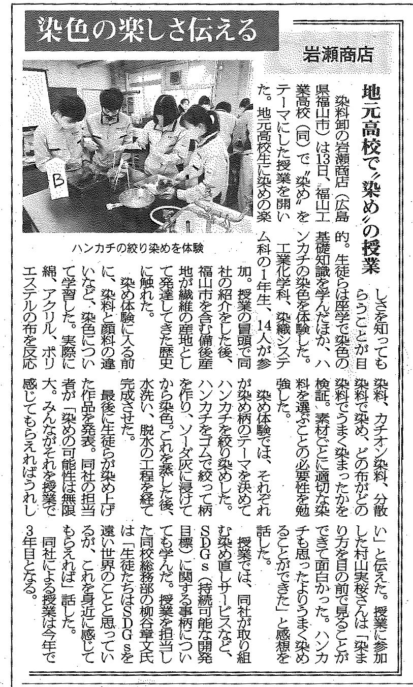 掲載情報 2021年12月15日 繊維ニュース新聞
