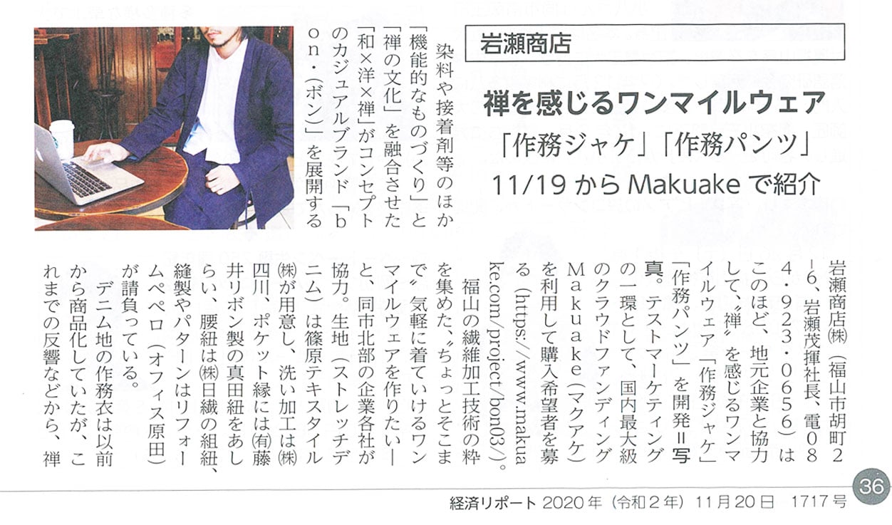 掲載情報 2020年11月20日 経済リポート