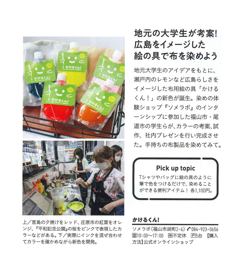 掲載情報 2021年10月25日 Wink