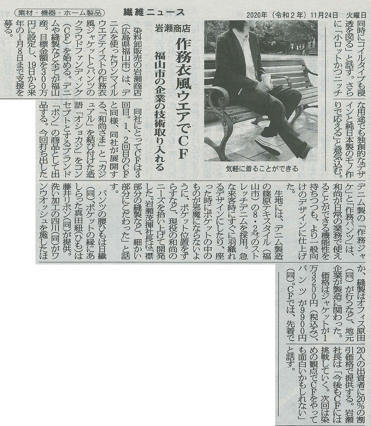 掲載情報 2020年11月 繊維ニュース