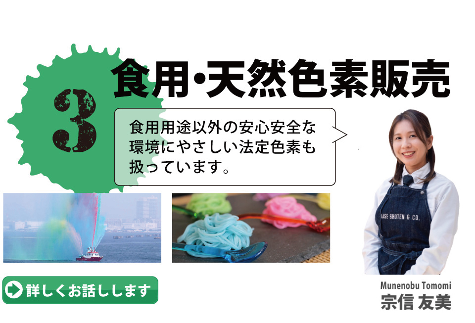 岩瀬商店株式会社　宗信友美