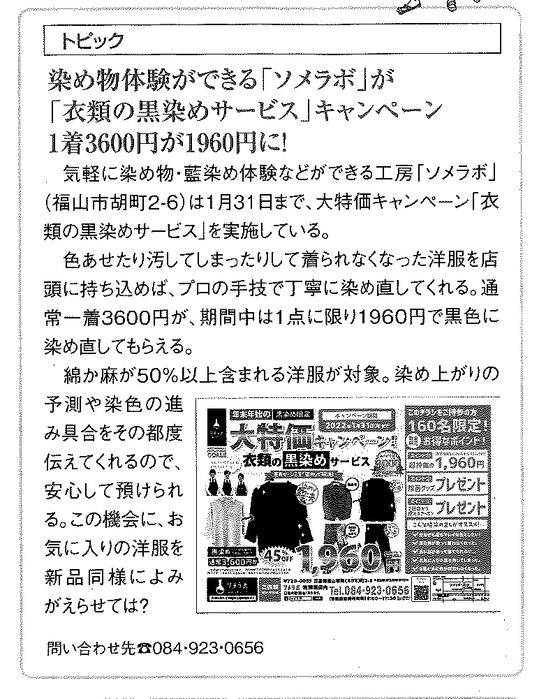 掲載情報 びんまる1月号