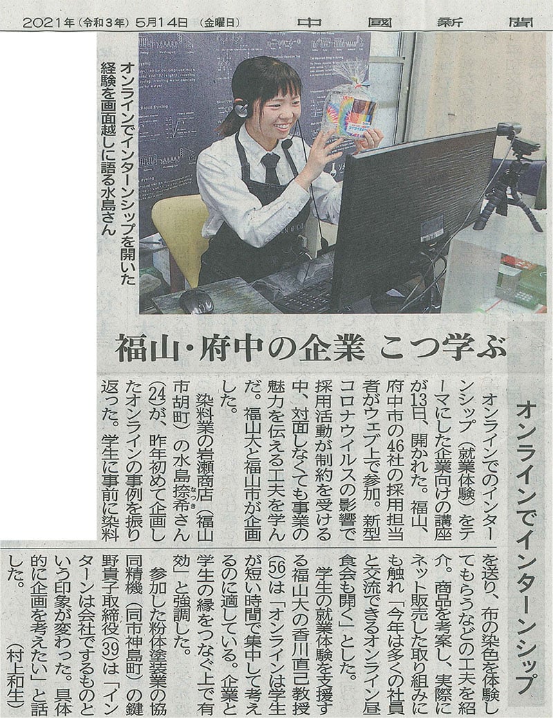 掲載情報 2021年5月14日 中国新聞