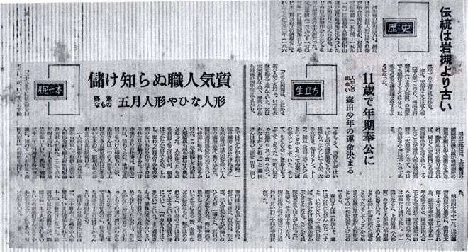 祖父が紹介されている新聞記事