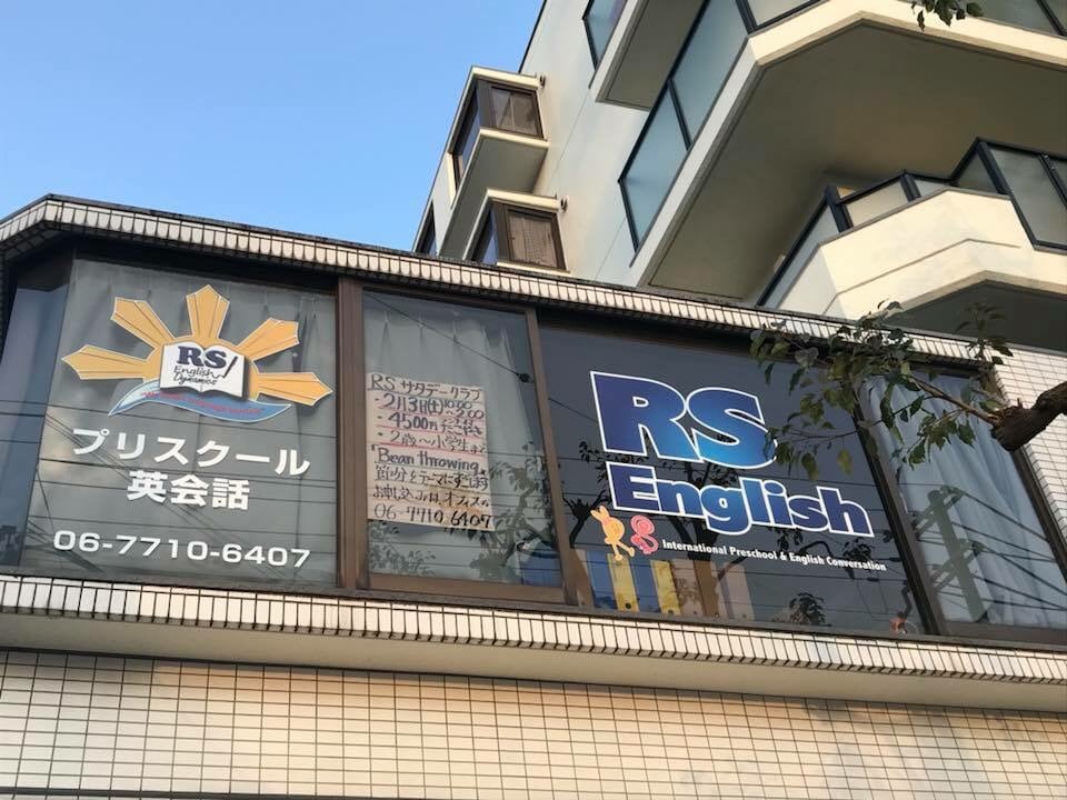 RS English（本校）へのアクセス