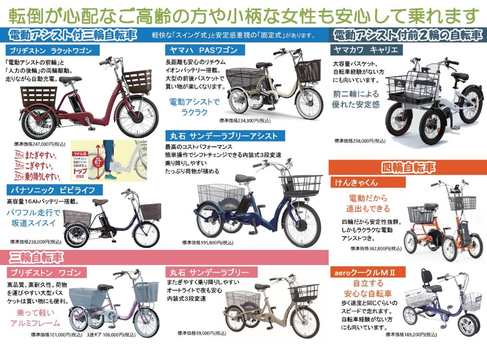 やーさん輪業 三輪と四輪の自転車専門店