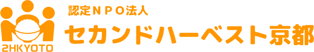 セカンドハーベスト京都　フードバンク