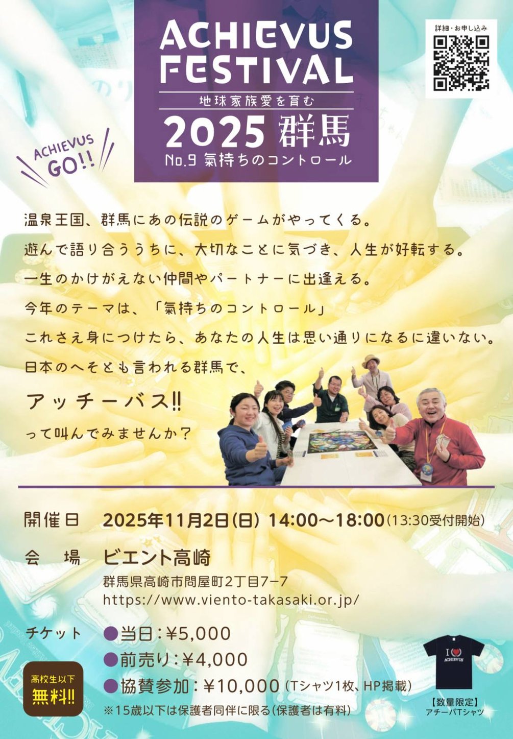 アチーバスフェスティバル2025群馬「氣持ちのコントロール」| ACHIEVUS FASTIVAL2025群馬｜全国同時ボードゲームカードゲーム体験会