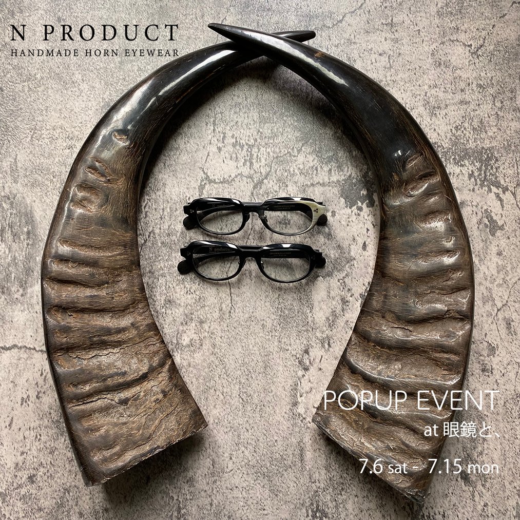 バッファローホーン製眼鏡フレーム「N.PRODUCT」（エヌブロダクト）ポップアップイベントのおしらせ