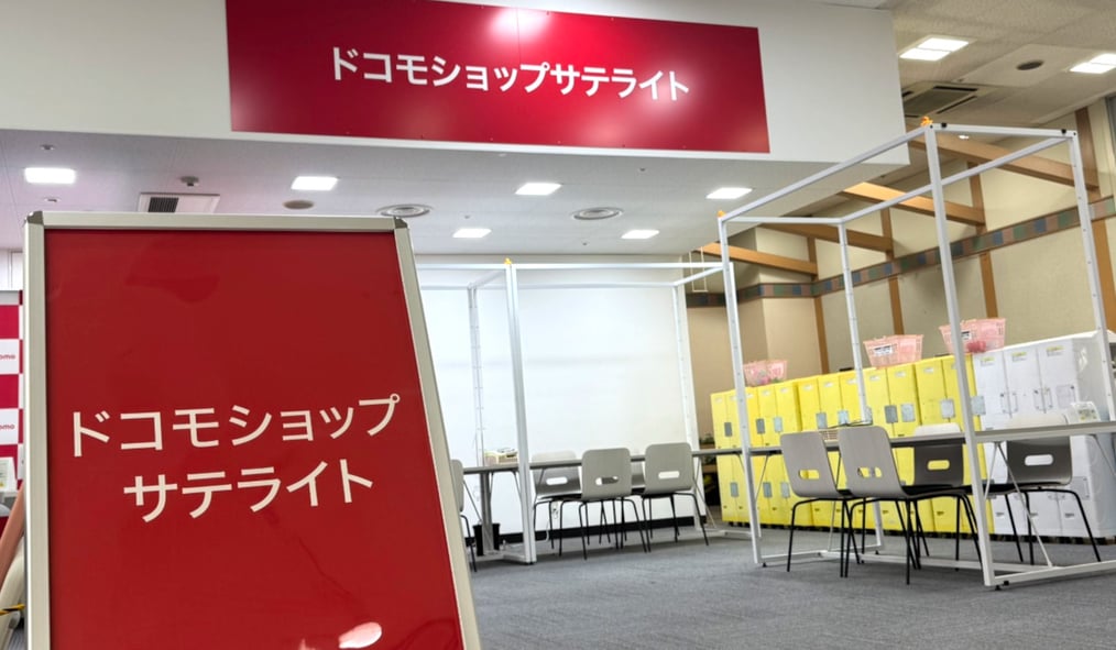 ドコモショップサテライト　イオン十日町店