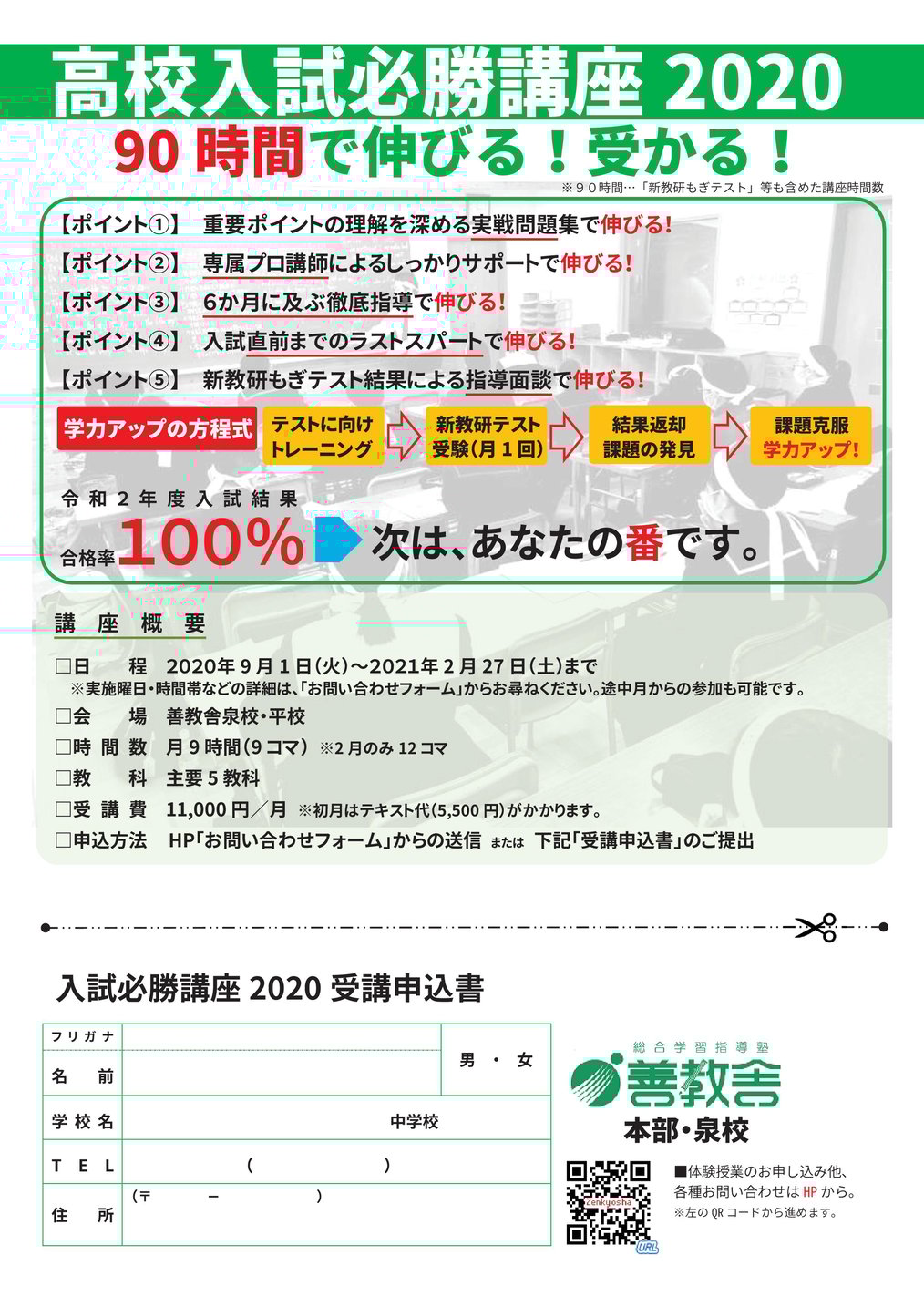 高校入試必勝講座