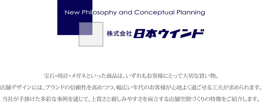 株式会社日本ウインド