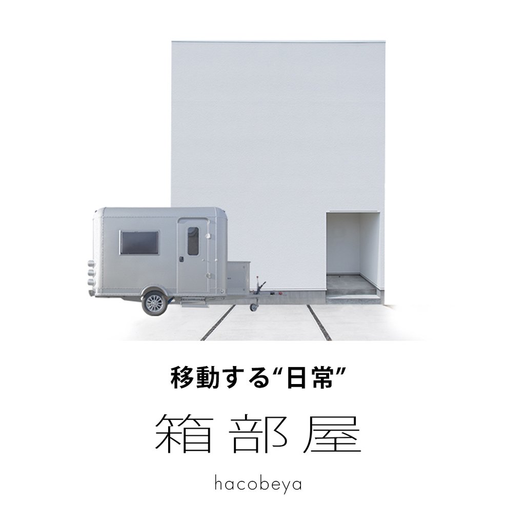 ハコイエオリジナルアイテム　箱部屋