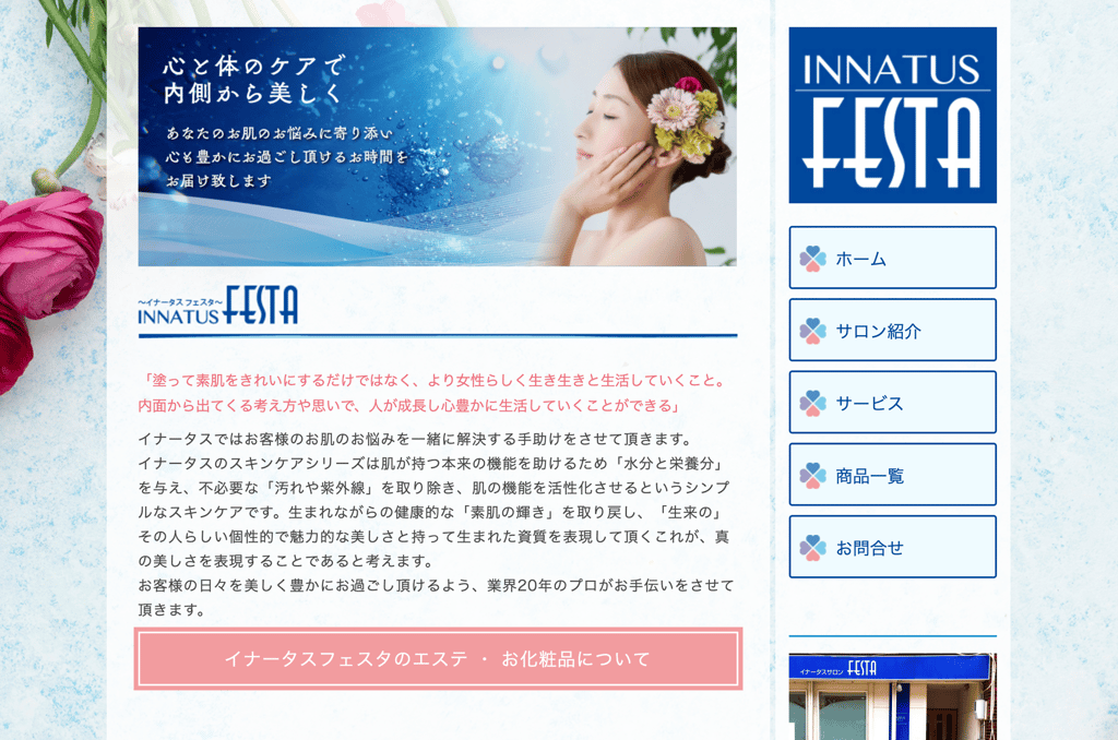 イナータスフェスタ