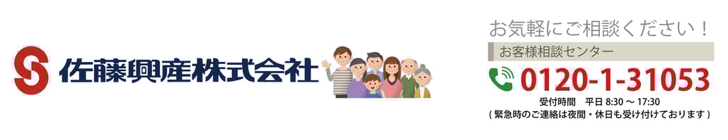 埼玉県さいたま市｜佐藤興産株式会社