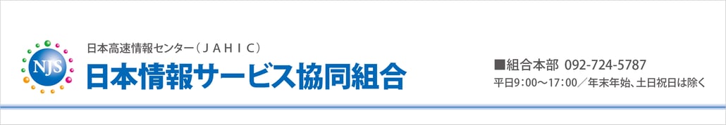 日本情報サービス協同組合　ETCカード　ガソリンカード