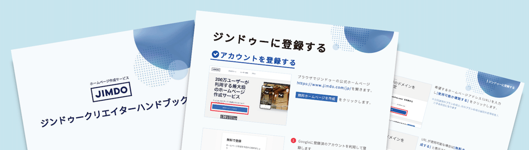 ジンドゥークリエイター ハンドブック（マニュアル）