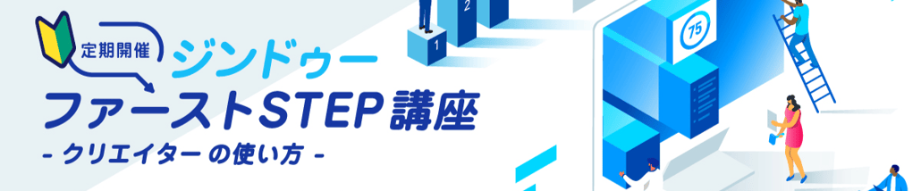 成果につなげよう！ビジネスサイト運用の基礎知識