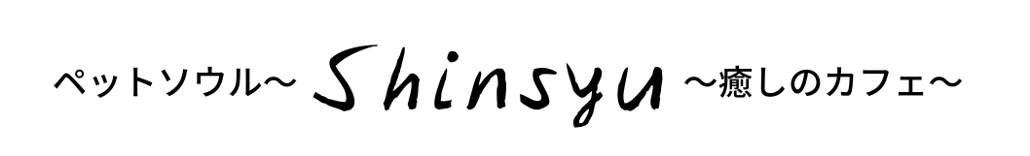 神種（楊子まま）の癒しのカフェ/公式サイト