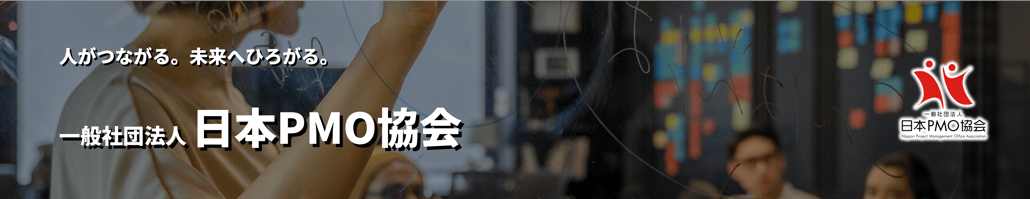 日本PMO協会｜NPMO