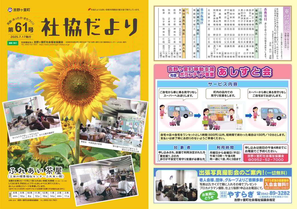 社協だより　61号表